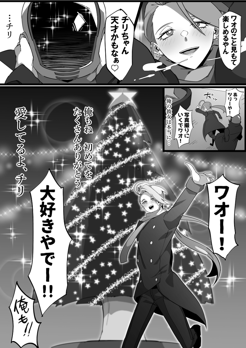 瓦奥奇里in圣诞节