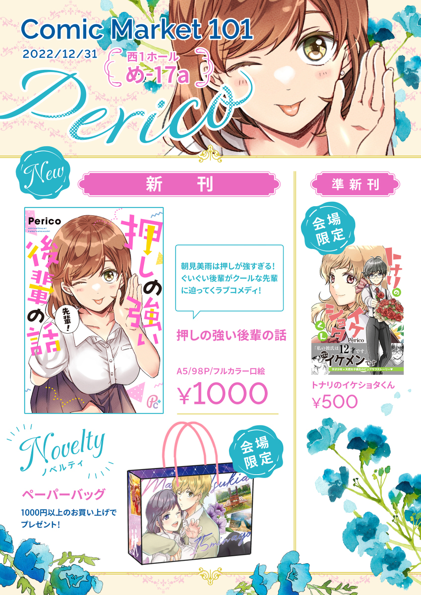 【C101】Perico冬季漫画