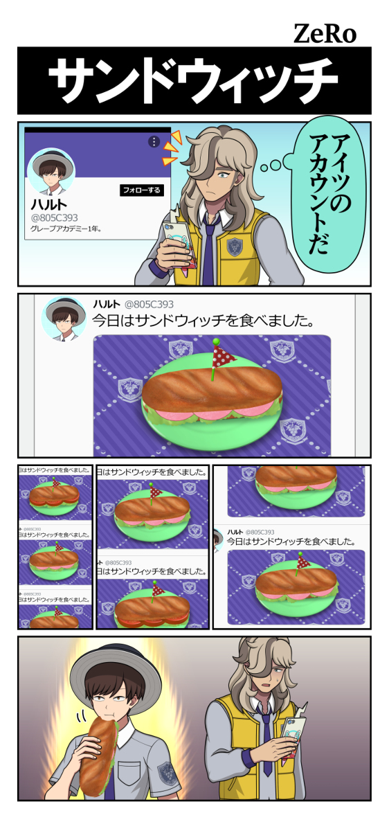 【SV】三明治