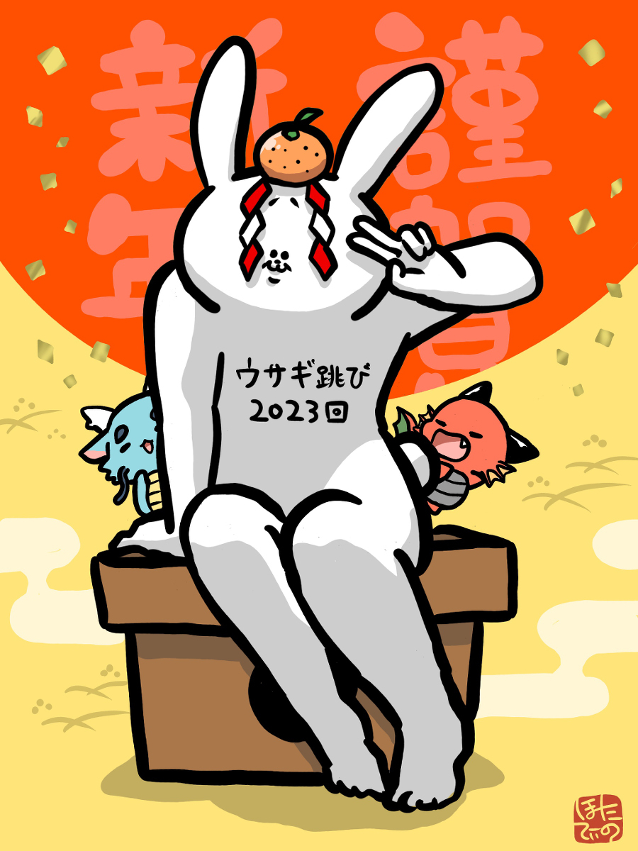 新年快乐!~ 2023 ~