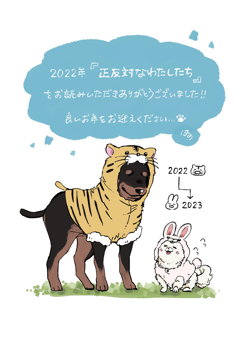 【正相反的我们】新年插画
