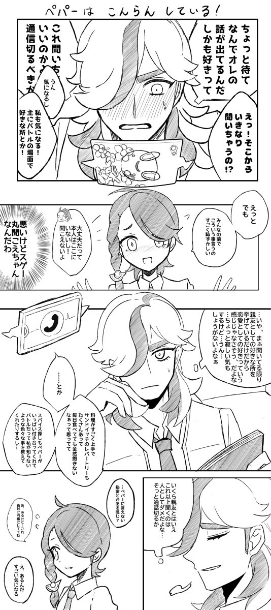 佩帕奥酱2