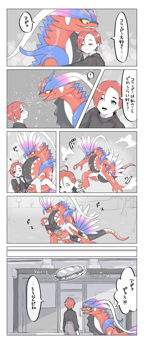 科拉主/米拉主梦漫画