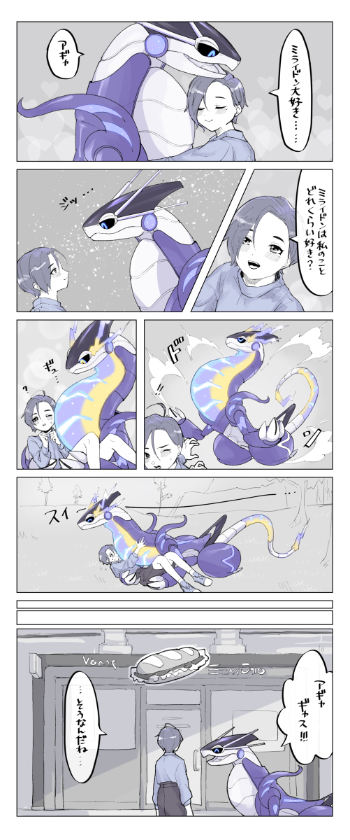 科拉主/米拉主梦漫画
