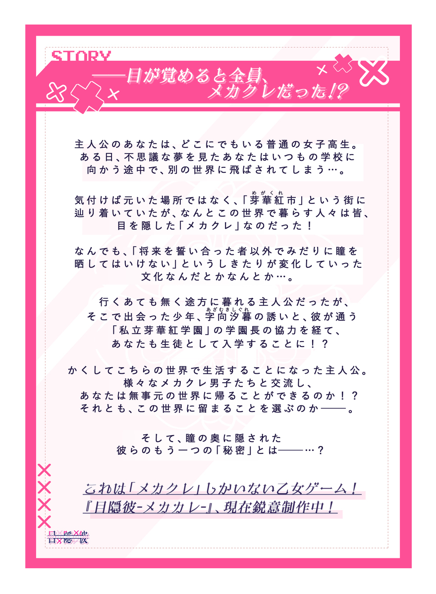 只有机械粘土的少女游戏『目隐彼-机械咖喱-』【通知】