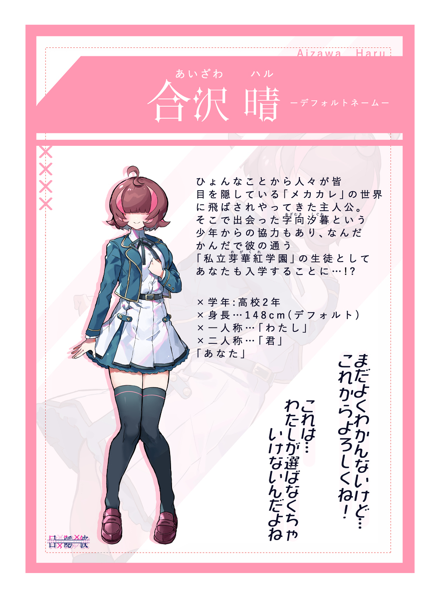只有机械粘土的少女游戏『目隐彼-机械咖喱-』【通知】