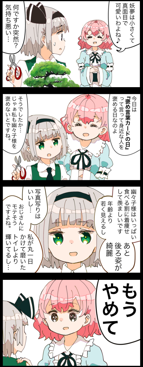【四格】夸奖方恶搞妖梦四格