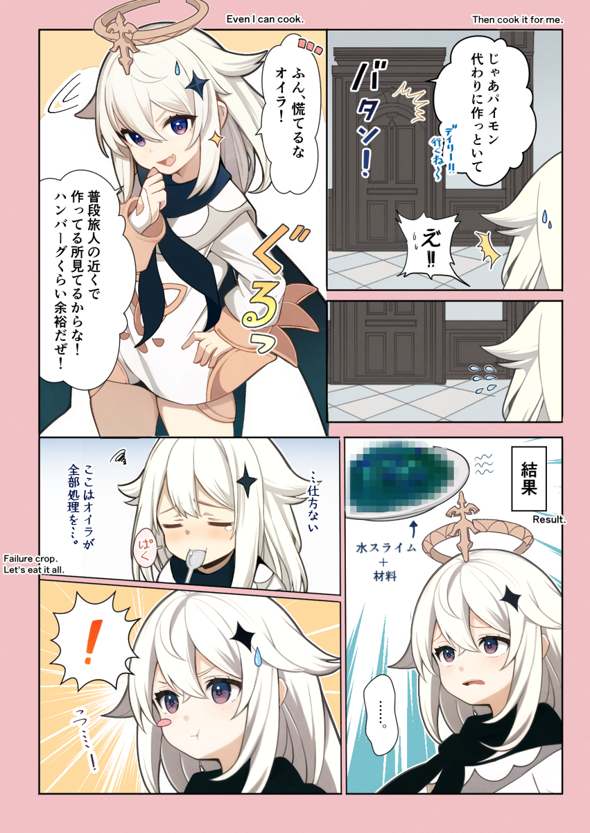 原神漫画