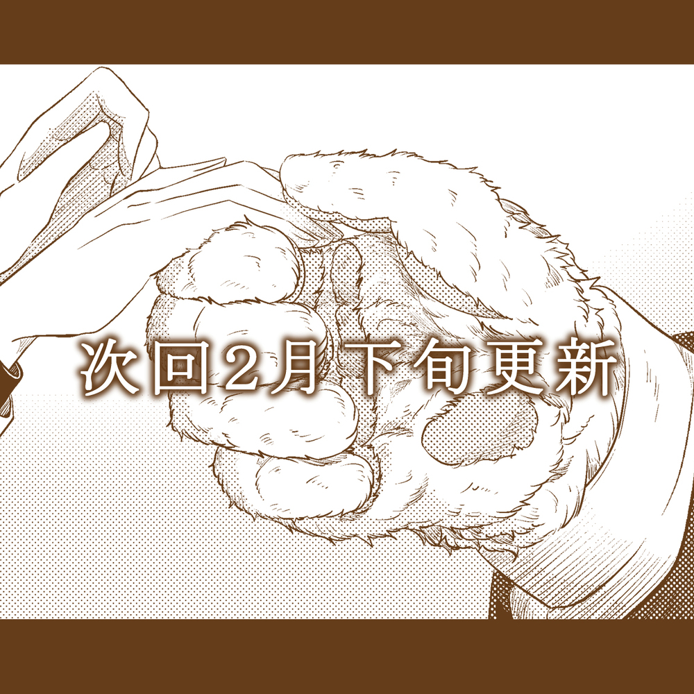 【17话更新】实际上被兽上司认可的话