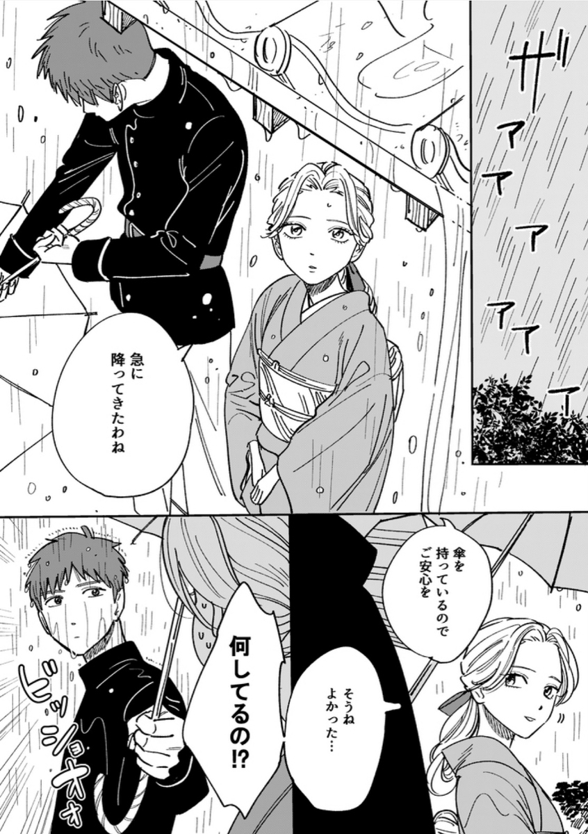 小姐和保镖 ④
