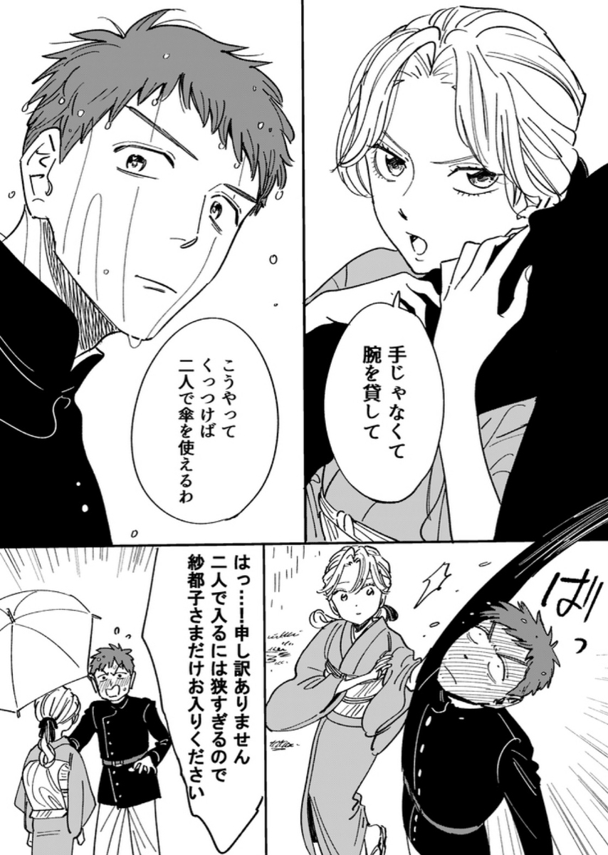 小姐和保镖 ④