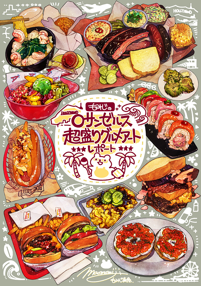 【C101新刊】红叶的洛杉矶超盛美食艺术报告
