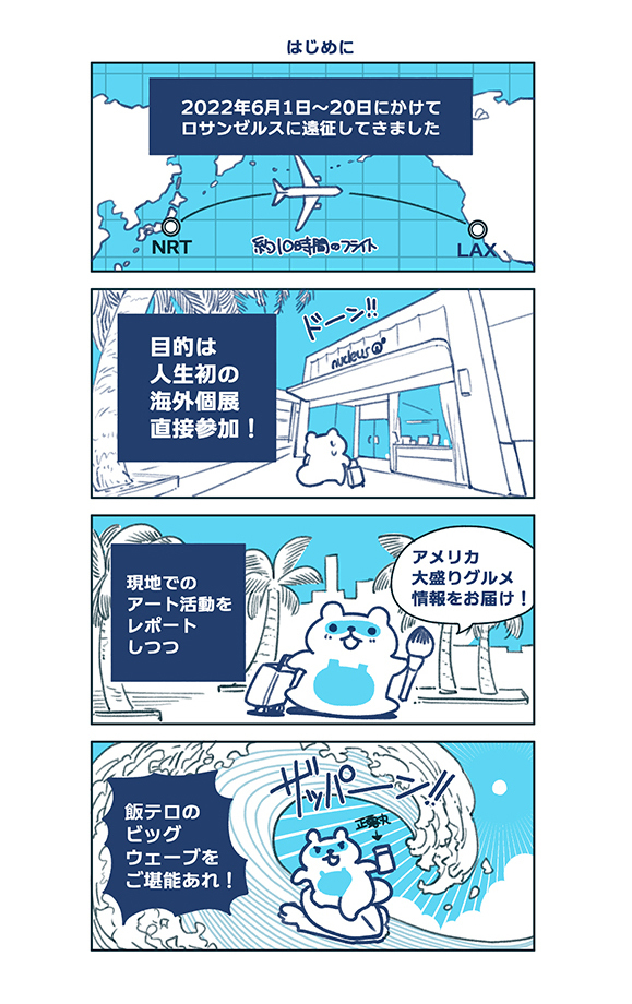 【C101新刊】红叶的洛杉矶超盛美食艺术报告
