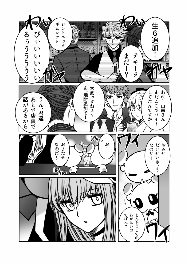 老少莫里亚蒂店及其他 ④