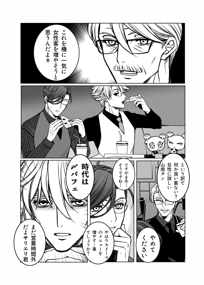 老少莫里亚蒂店及其他 ④