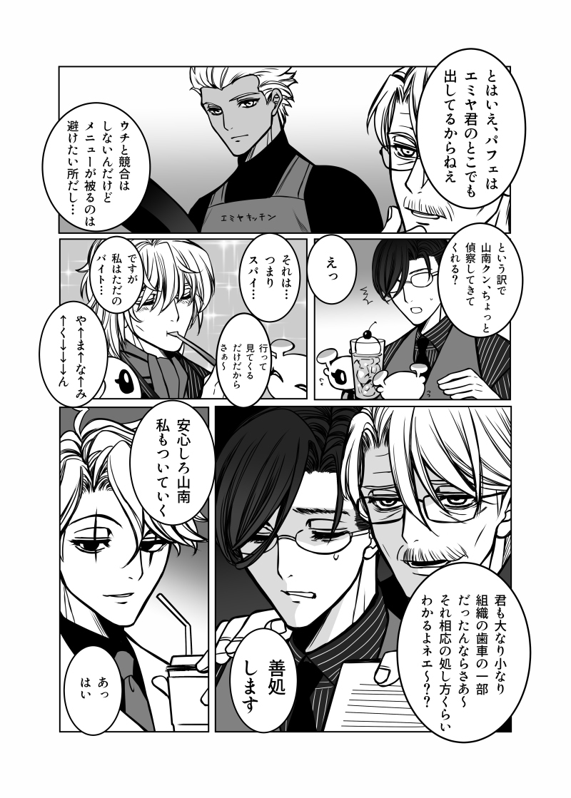 老少莫里亚蒂店及其他 ④