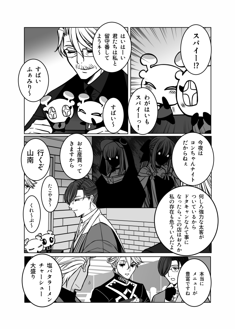 老少莫里亚蒂店及其他 ④