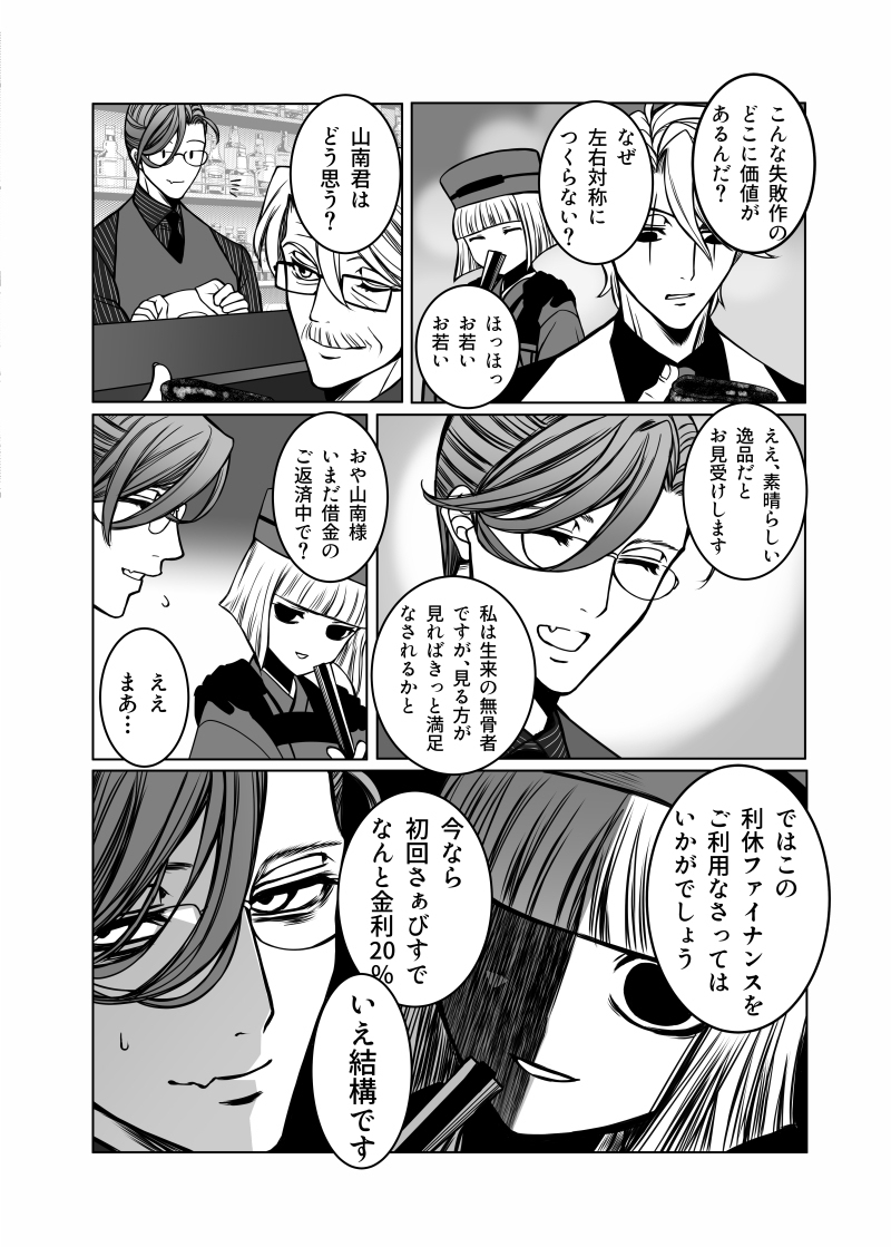 老少莫里亚蒂店及其他 ④