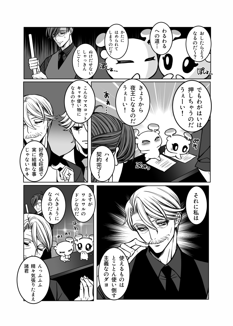 老少莫里亚蒂店及其他 ④