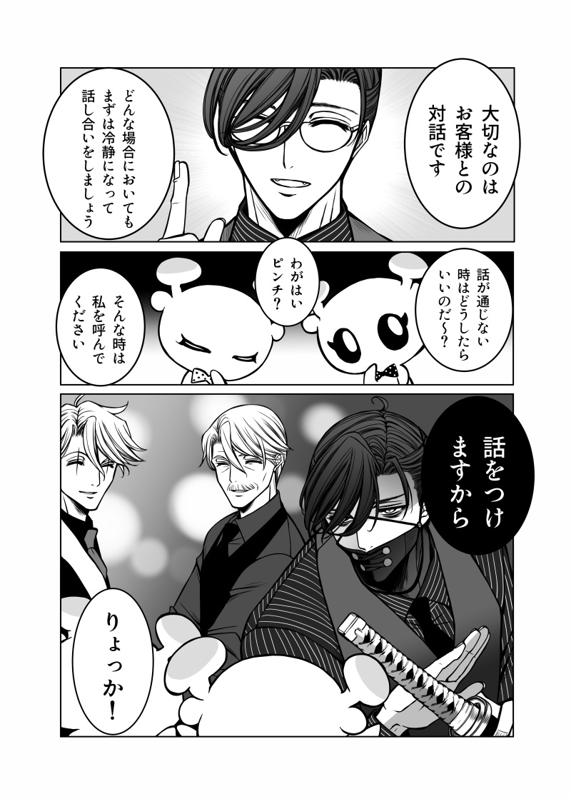 老少莫里亚蒂店及其他 ④