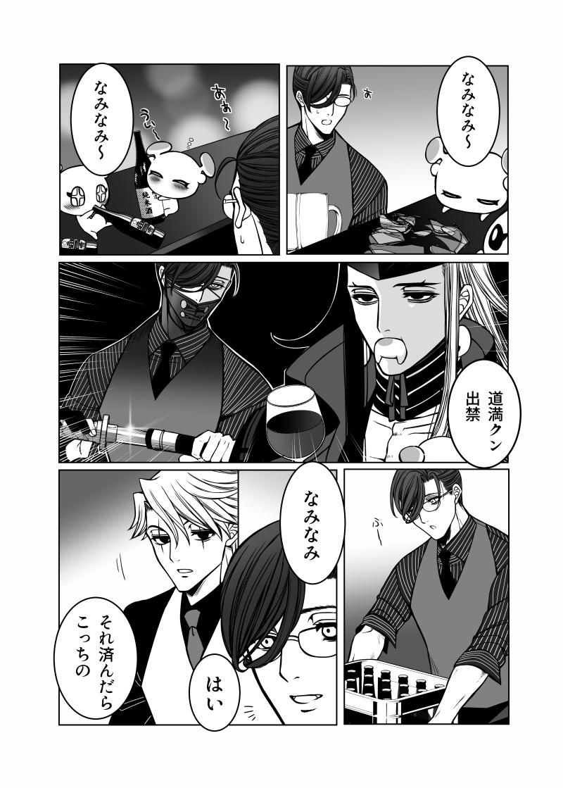 老少莫里亚蒂店及其他 ④