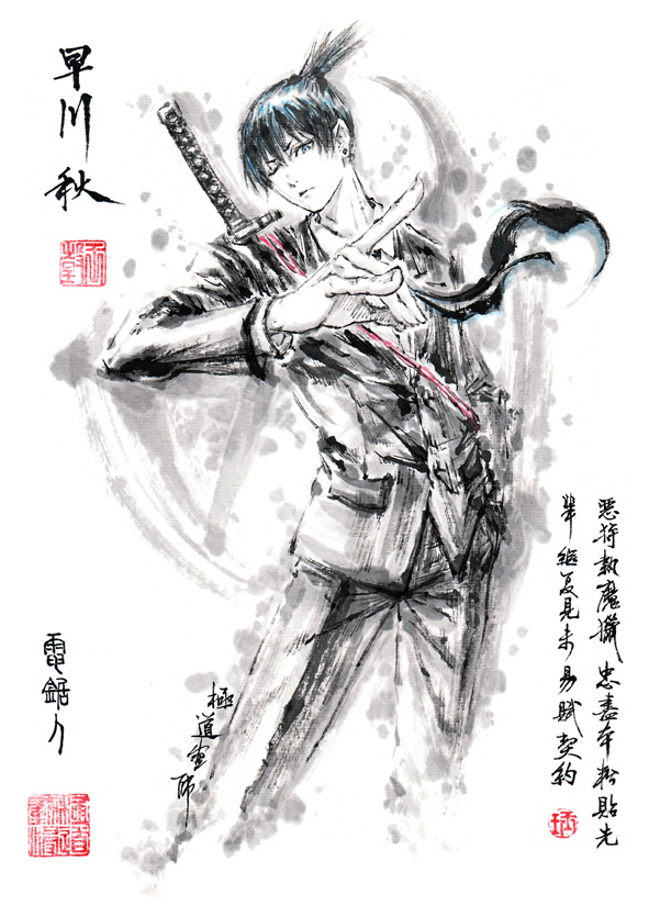 【极道师】早川秋