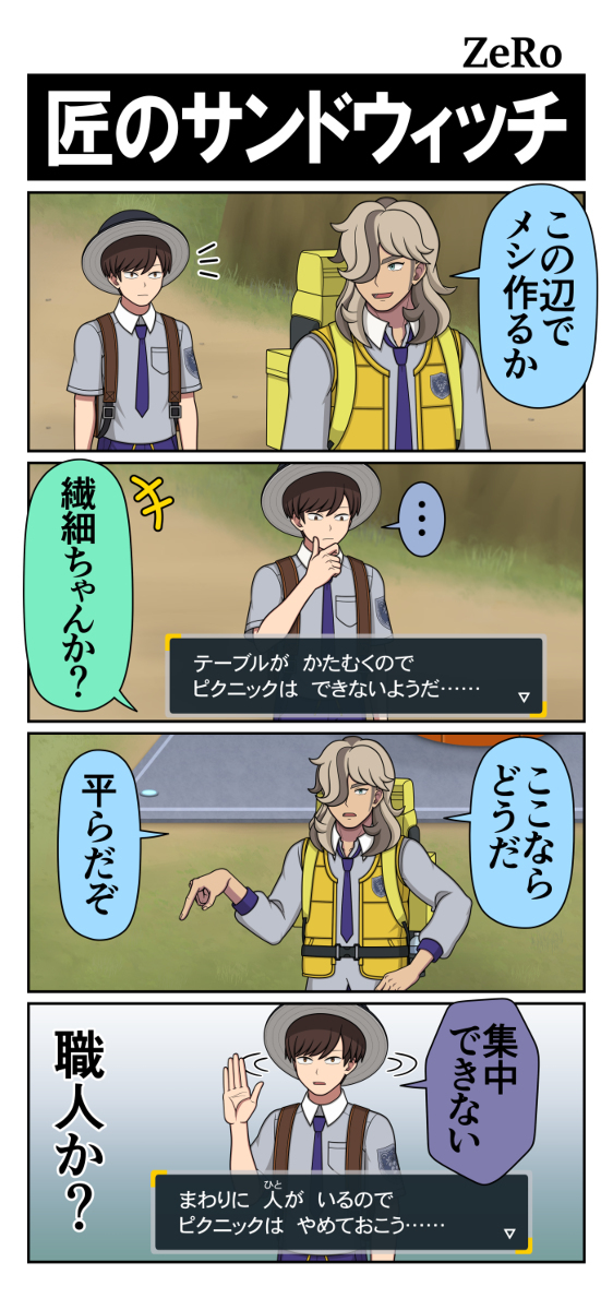 【SV】匠的三明治