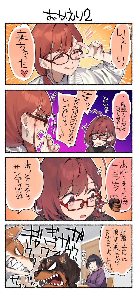 近视的姐姐 #93