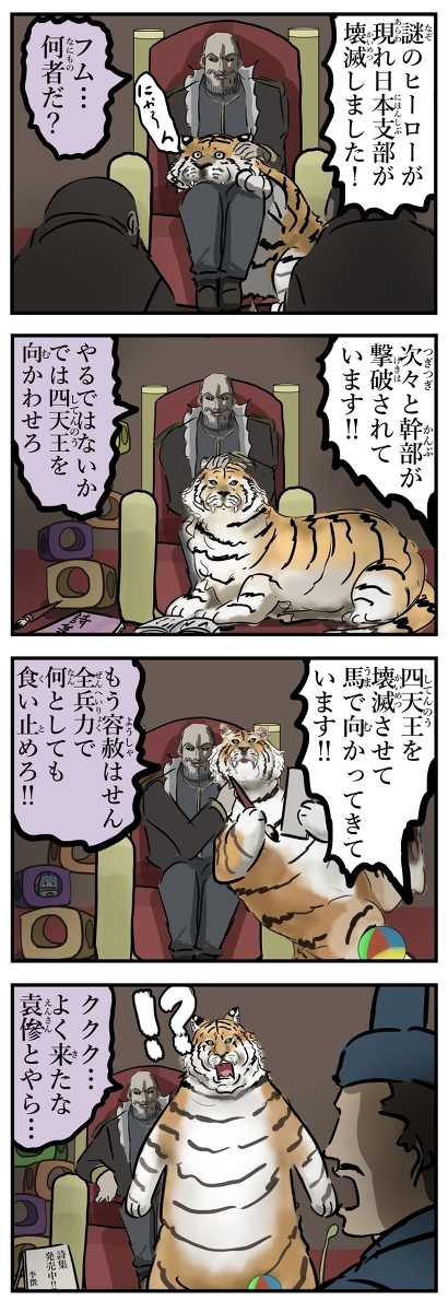 敌人的老板的老虎。