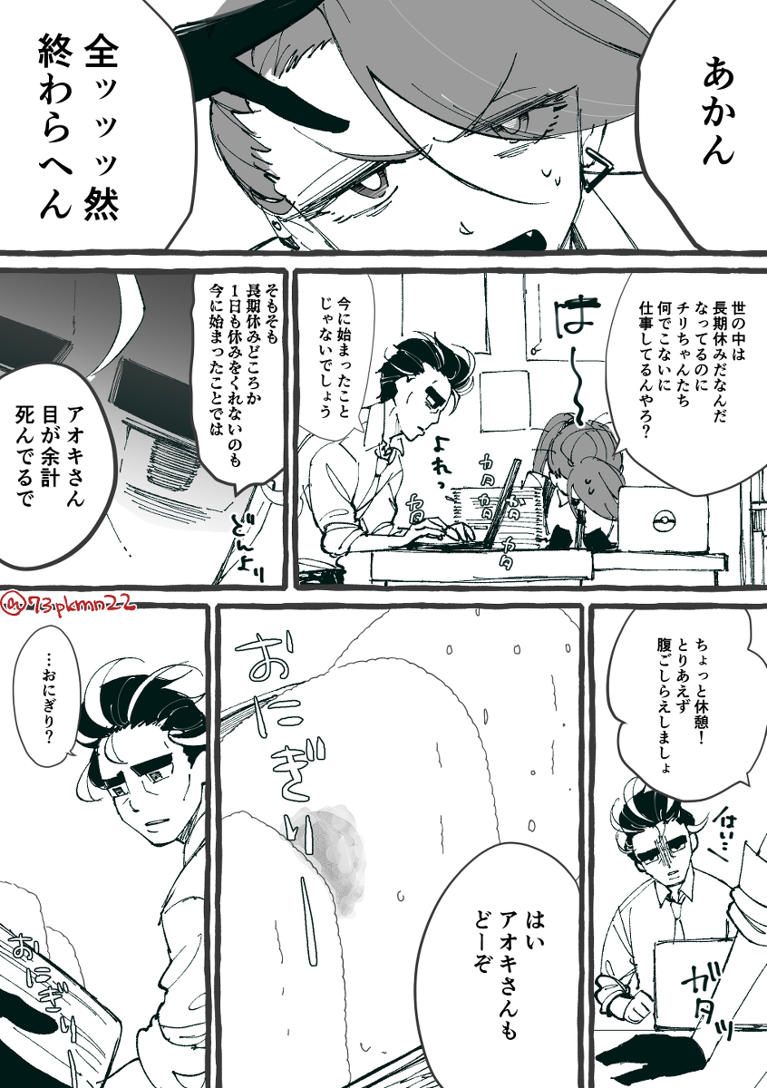 小智漫画《饭团》