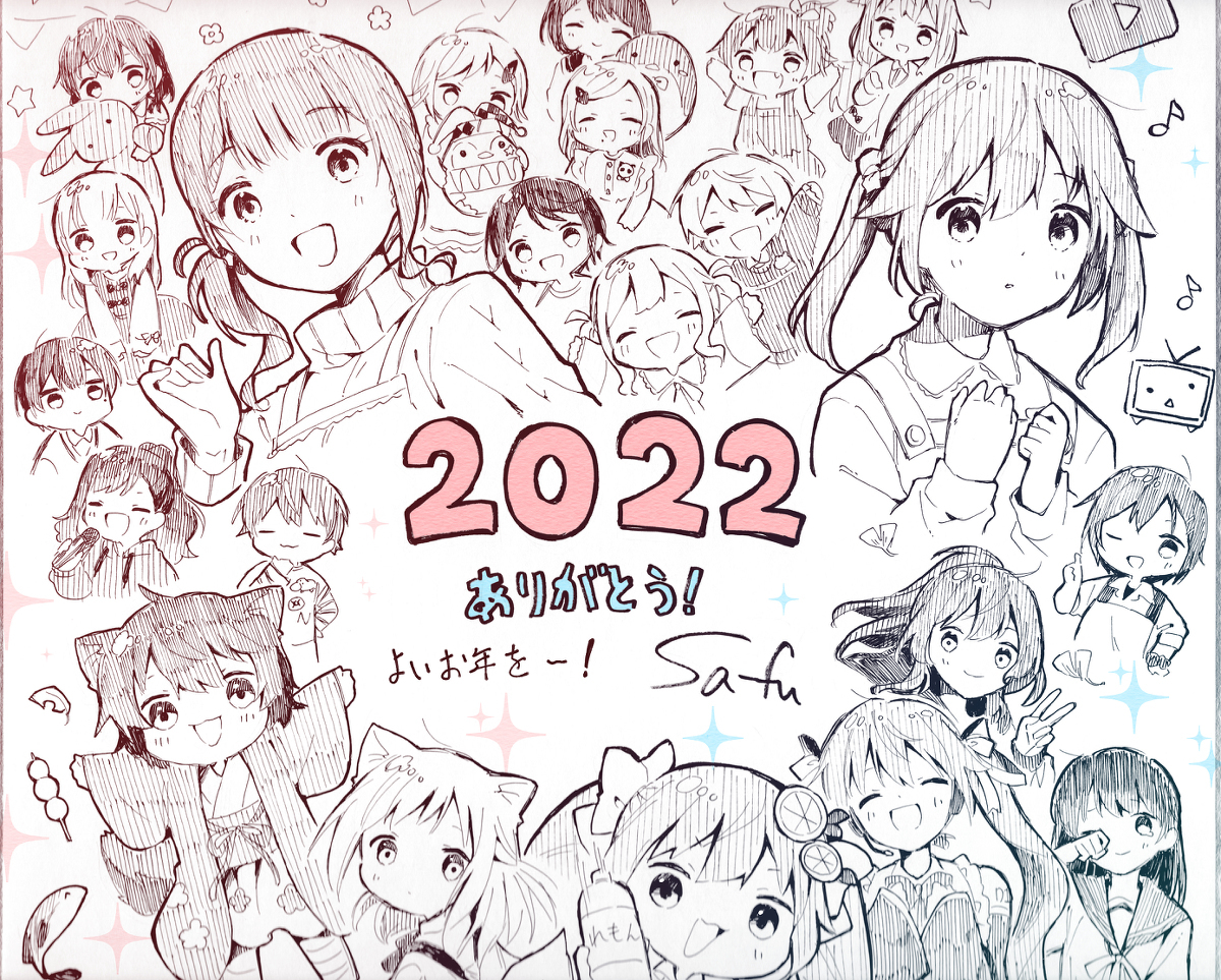 新年快乐!!2022〜2023