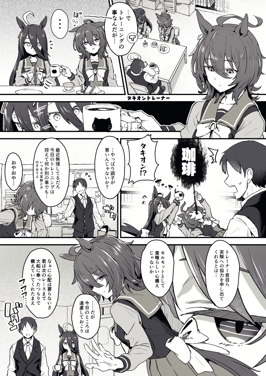 负责的塔基翁和阿雅贝的漫画