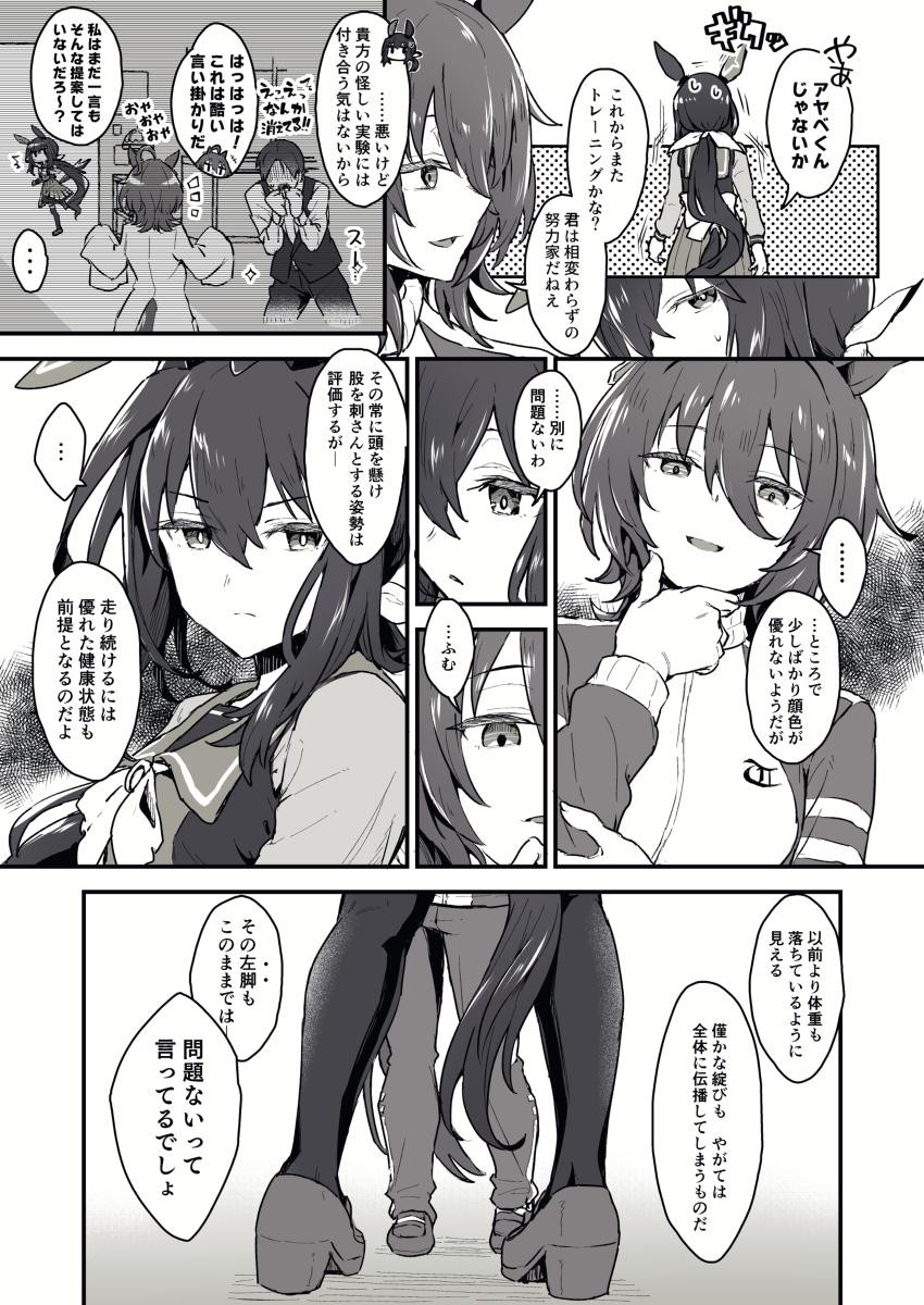 负责的塔基翁和阿雅贝的漫画