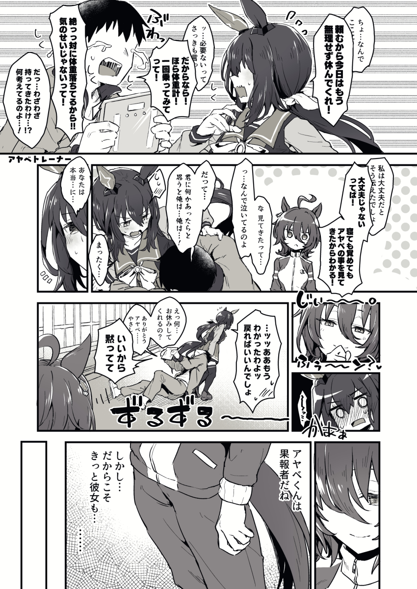 负责的塔基翁和阿雅贝的漫画