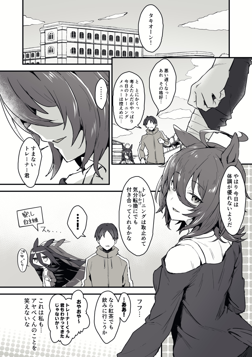 负责的塔基翁和阿雅贝的漫画