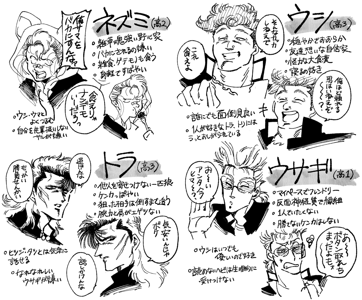 不良十二生肖