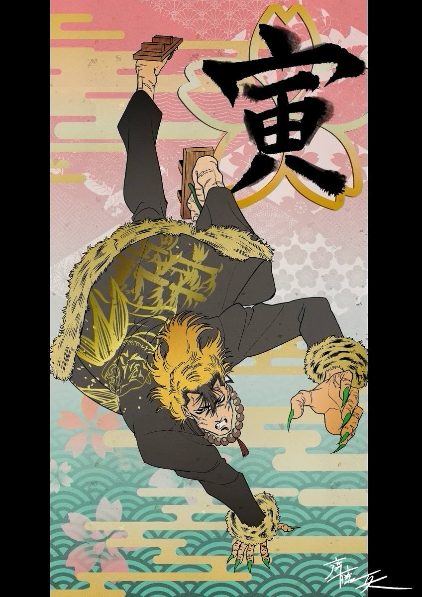 不良十二生肖