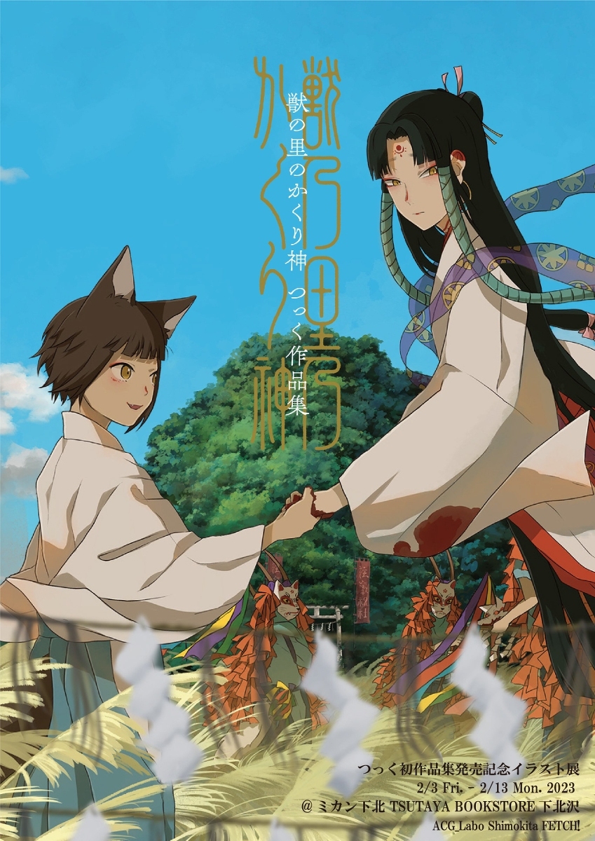 今天《兽之里的栗子神作品集》发售!