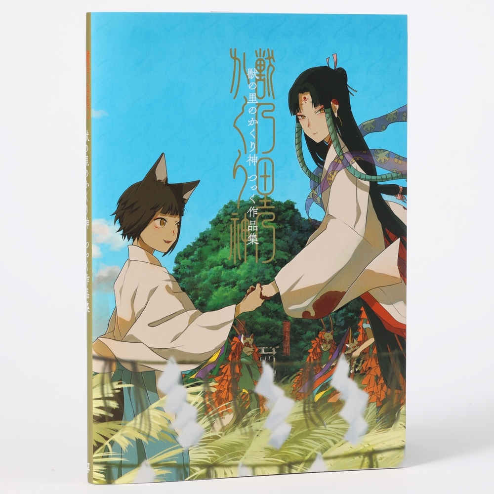 今天《兽之里的栗子神作品集》发售!