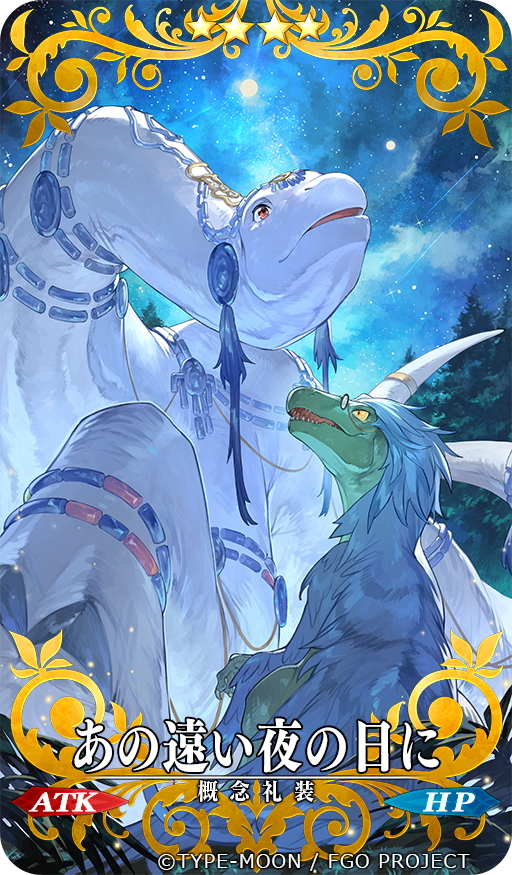 【工作】Fate/Grand Order『那个遥远的夜晚』