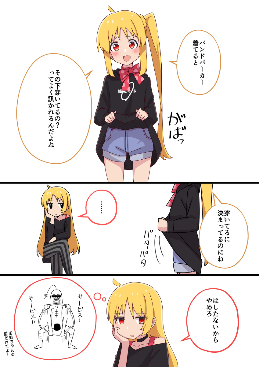 伊地知姐妹