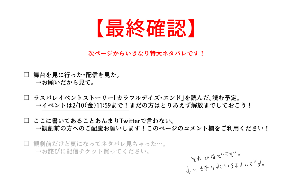 【还来得及】御台场TBO感想总结【也有发布】
