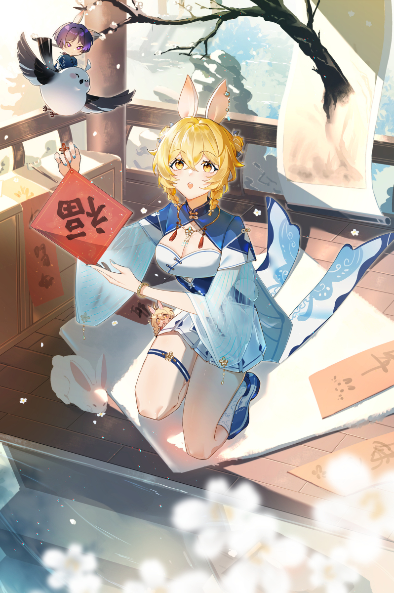 新春 ~
