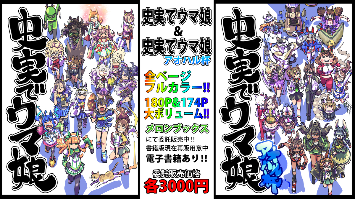 【马娘】马娘总结25【插图7张】在推特上投稿了