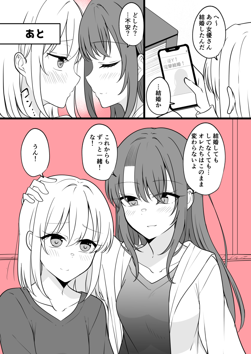 有一天男朋友变成女孩子的情侣的日常结婚