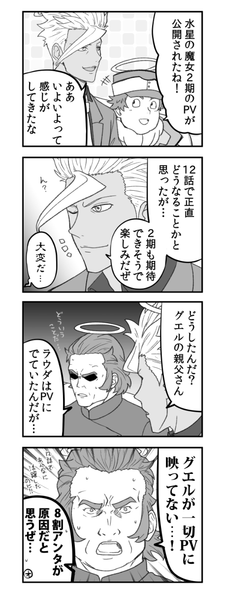 讲述水星魔女的铁血的奥尔芬斯幕间