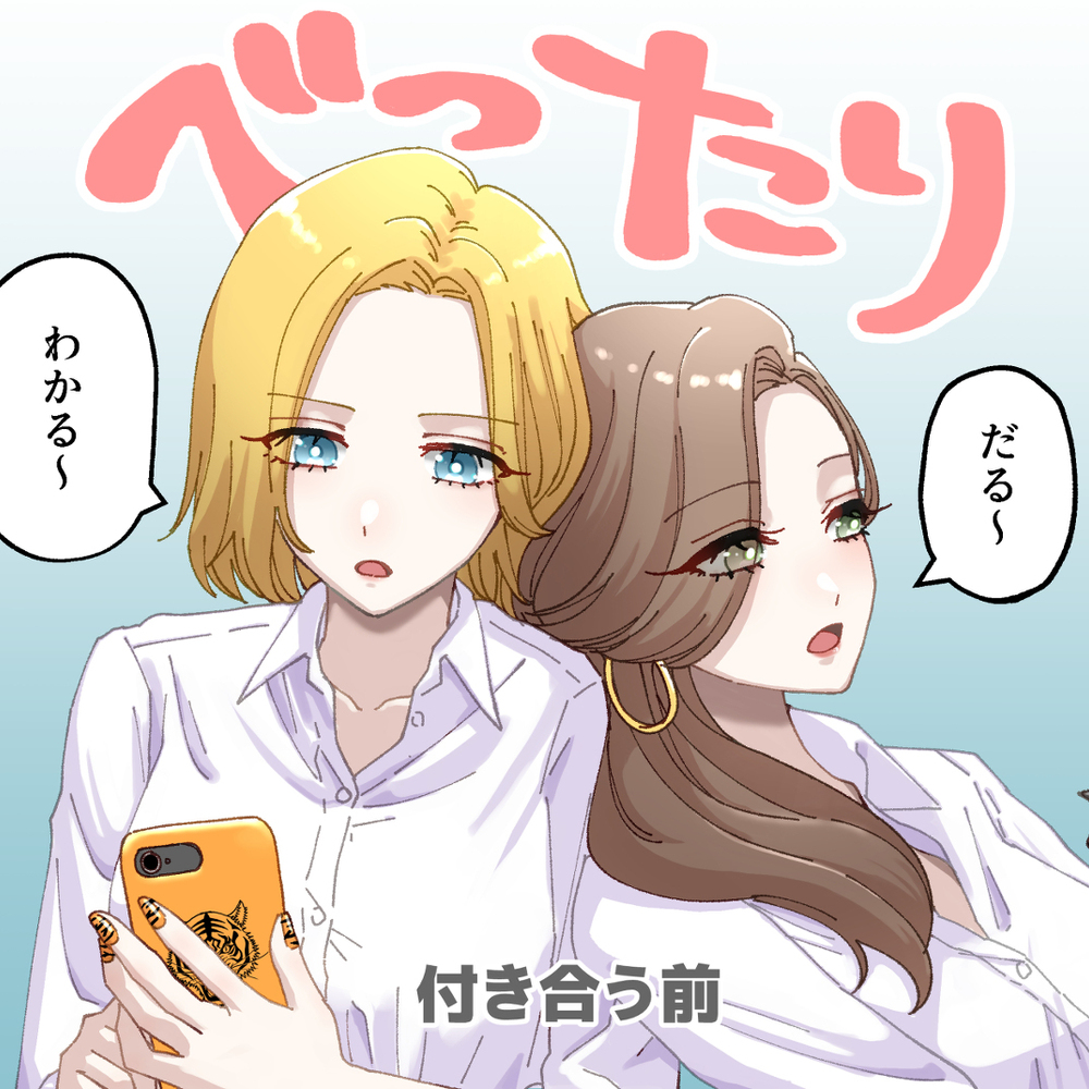 朋友 → 成为她的情侣