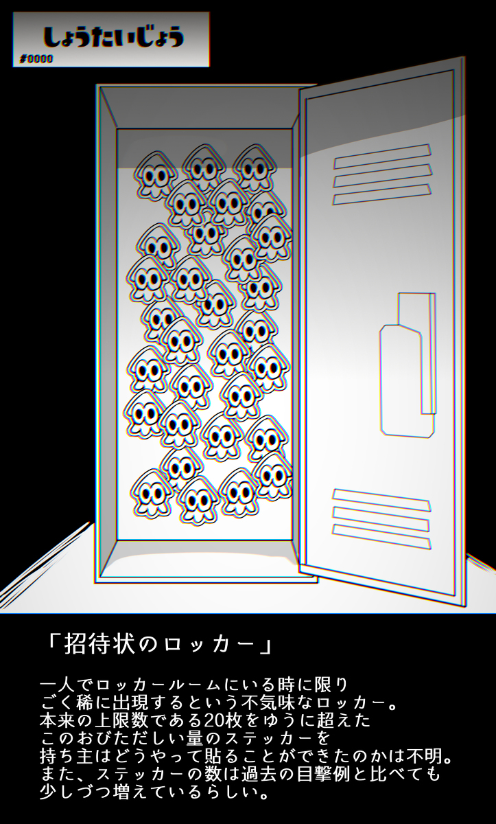 乌贼世界怪谈