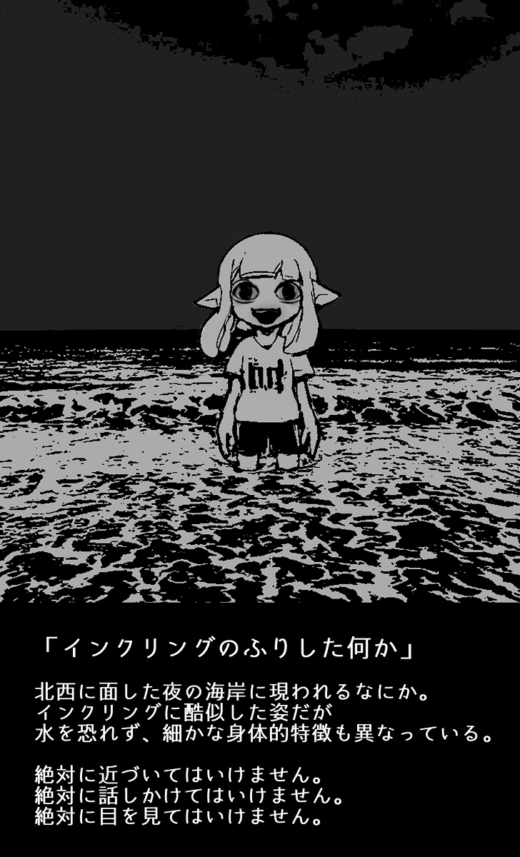 乌贼世界怪谈