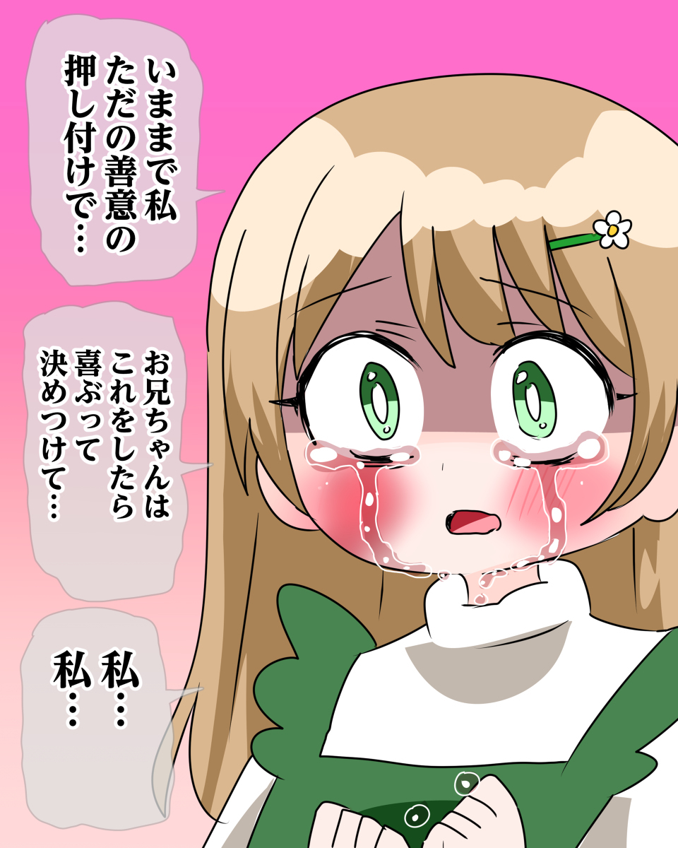 善意100% 的妹妹和和解
